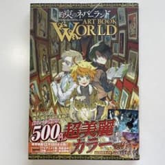 約束のネバーランド ART BOOK WORLDのサムネイル
