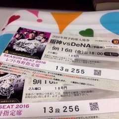 たこさん専用 阪神 対 DeNA 戦チケットのサムネイル