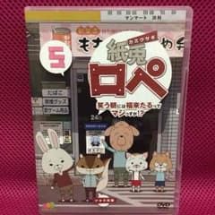 ちっちゃば様専用→紙兎ロペ Vol.5のサムネイル