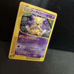 希少　キラカードeシリーズ　フーディン ★ 第1弾基本拡張パック 116/128 希少 キラカードeシリーズ フーディン ☆ 第1弾基本拡張パック 116/128