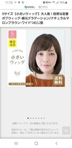 がっちゃん様専用Rafウィッグのサムネイル