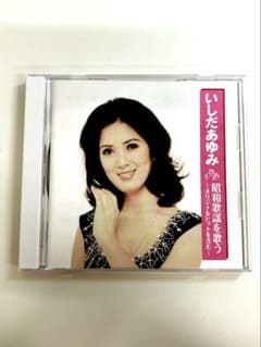 いしだあゆみ 昭和歌謡を歌う CD BHST-213のサムネイル