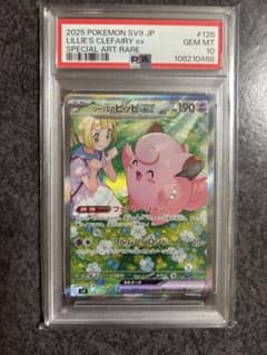 PSA10 リーリエのピッピex SAR SV9 126/100 鑑定品 - メルカリ