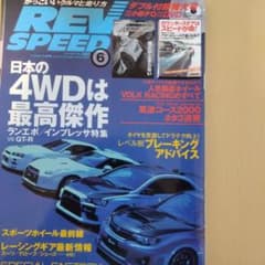 在庫一掃　REV SPEED雑誌　 DVDなしのサムネイル
