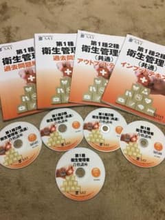題一種衛生管理者試験のテキスト、DVDセットのサムネイル