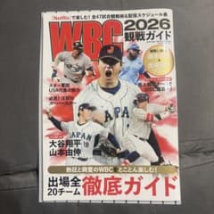 WBC 2026 観戦ガイドのサムネイル