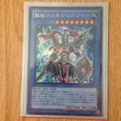 超戦士カオスソルジャー シクのサムネイル