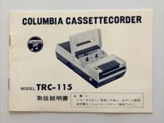 コロンビア カセットレコーダー 取説 - メルカリ