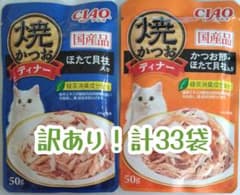 国産品 いなば チャオ 焼かつおディナー パウチ 計33袋☆ 猫ウェット