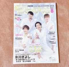 純烈　歌の手帖　2019年　8月号　No.310のサムネイル