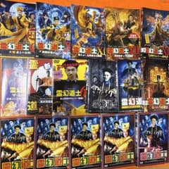 霊幻道士 DVD 全28巻セット キョンシー - メルカリ
