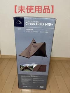 未使用・即納】テンマクデザイン サーカスTC DX MID+ ☆即日発送 