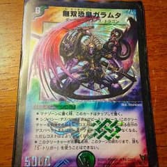 デュエルマスターズ 無双恐皇ガラムタのサムネイル