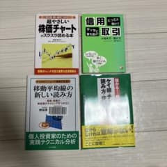 株式投資 テクニカル分析 書籍 4冊セット - メルカリ