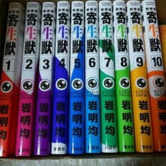 ★2500円から値下げ済★【即購入可能】寄生獣全巻新装版のサムネイル