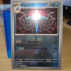 ポケモンカード ドククラゲ　マスターボールミラーのサムネイル