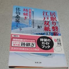 「居眠り磐音江戸双紙」読本のサムネイル