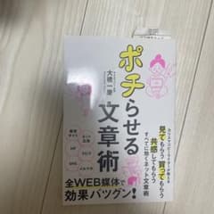 ポチらせる文章術のサムネイル