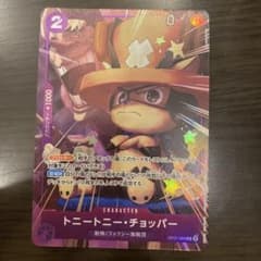 トニートニー・チョッパー OP07-066 最強ジャンプ5月号応募者全員