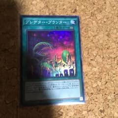 遊戯王 プレデタープランター ＋おまけの捕食植物のサムネイル