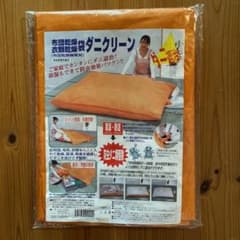布団乾燥袋☆衣類乾燥袋☆ダニクリーンのサムネイル
