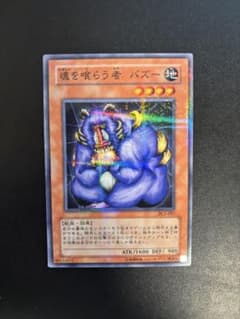 遊戯王 魂を喰らう者バズー パラレル - メルカリ