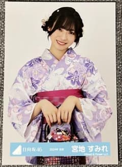 日向坂46 宮地すみれ 「2024年浴衣」生写真 レジェ - メルカリ