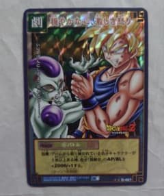 ドラゴンボールZ カードゲーム 穏やかな心、激しき怒り D-467 2004旧裏