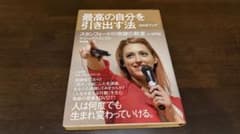 最高の自分を引き出す法 DVDブックのサムネイル