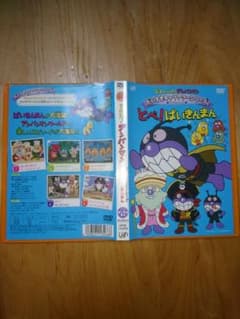 (アンパンマンDVD)とべ！ばいきんまんのサムネイル