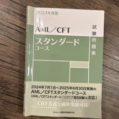 AML／CFTスタンダードコースのサムネイル