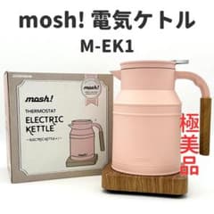 超人気希少色・極美品】mosh! 電気ケトル M-EK1 ピンク - メルカリ