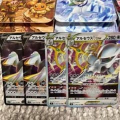 ポケモンカード　アルセウスV進化ラインのサムネイル