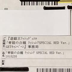 遊戯王ラッシュデュエル 青眼の白龍 ラッシュレアSPECIAL RED Ver.のサムネイル