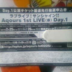 Aqours1st LIVE最速先行申込券のサムネイル