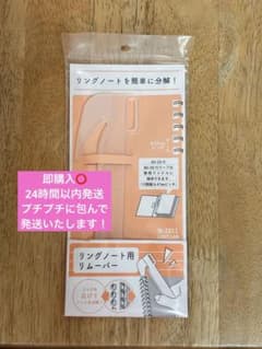 [新品・未使用品]LIHIT LAB.リングノート用リムーバーN-1811即発送のサムネイル