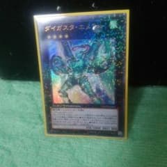 値下げ  ダイガスタエメラルのサムネイル