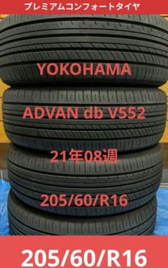 ヨコハマ ADVAN db 205/60/R16 4本セット 送料割引相談 訳有 - メルカリ