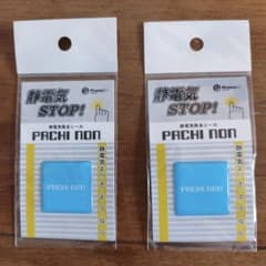 パチノン 静電気除去シール 2個セットのサムネイル