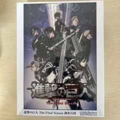 進撃の巨人 The Final Season 1000ピース　72✖️49 未開封のサムネイル
