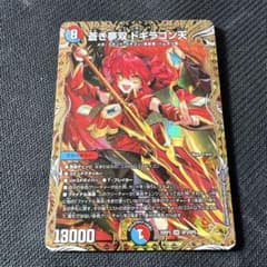 デュエルマスターズ 蒼き夢双ドギラゴン天 金トレジャー版1枚 - メルカリ