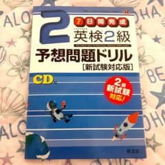 英検2級予想問題ドリル 新試験対応版のサムネイル