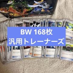 BWシリーズ汎用トレーナーズ、デッキパーツ168枚まとめ売り aa0 BWシリーズ汎用トレーナーズ、デッキパーツ168枚まとめ売り aa0 - メルカリ
