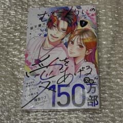 むせるくらいの愛をあげる 8 単行本 - メルカリ