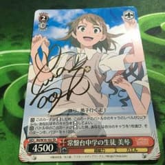常盤台中学の生徒 美琴 サイン カードのサムネイル