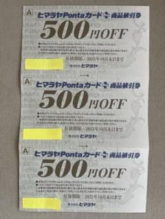 ヒマラヤPontaカードplus 値引券のサムネイル