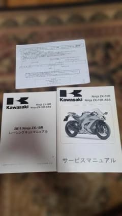 Kawasaki Ninja ZX-10R レーシング/サービスマニュアルのサムネイル