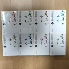 竜馬がゆく 全8巻 完結　司馬遼太郎　送料込のサムネイル