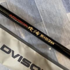 N4057 DAIWA アドバイザー 波濤 5号 53遠投 - メルカリ