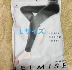 BELMISE 正規品 ベルミス パジャマレギンスsleep＋ グレー　　 Lのサムネイル